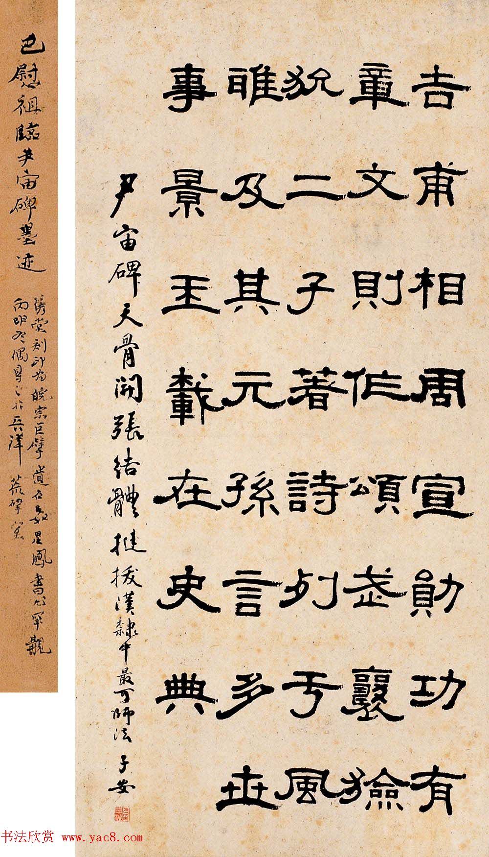 清代书法篆刻家巴慰祖隶书作品欣赏