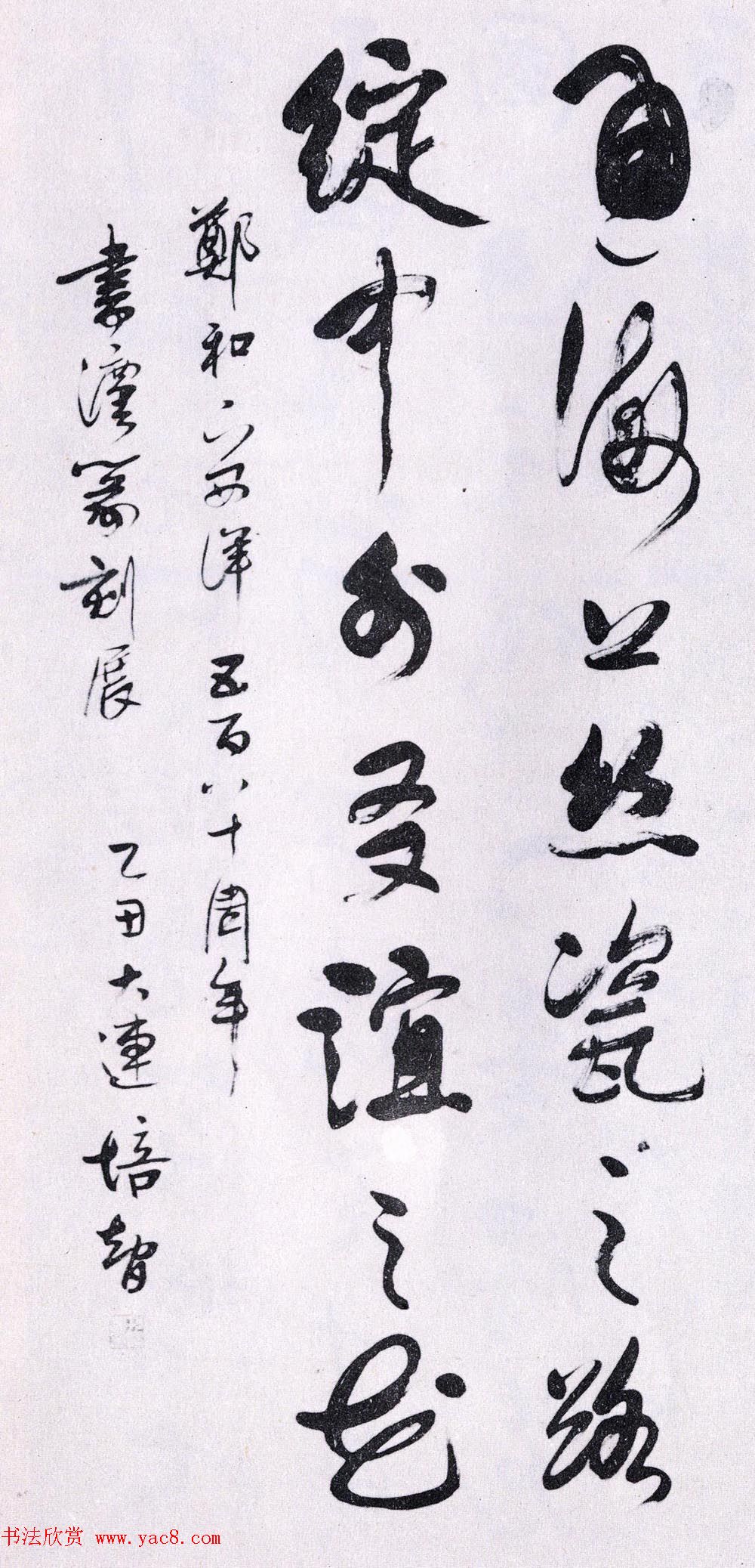 第二届国展纪念郑和下西洋五百八十周年书法作品