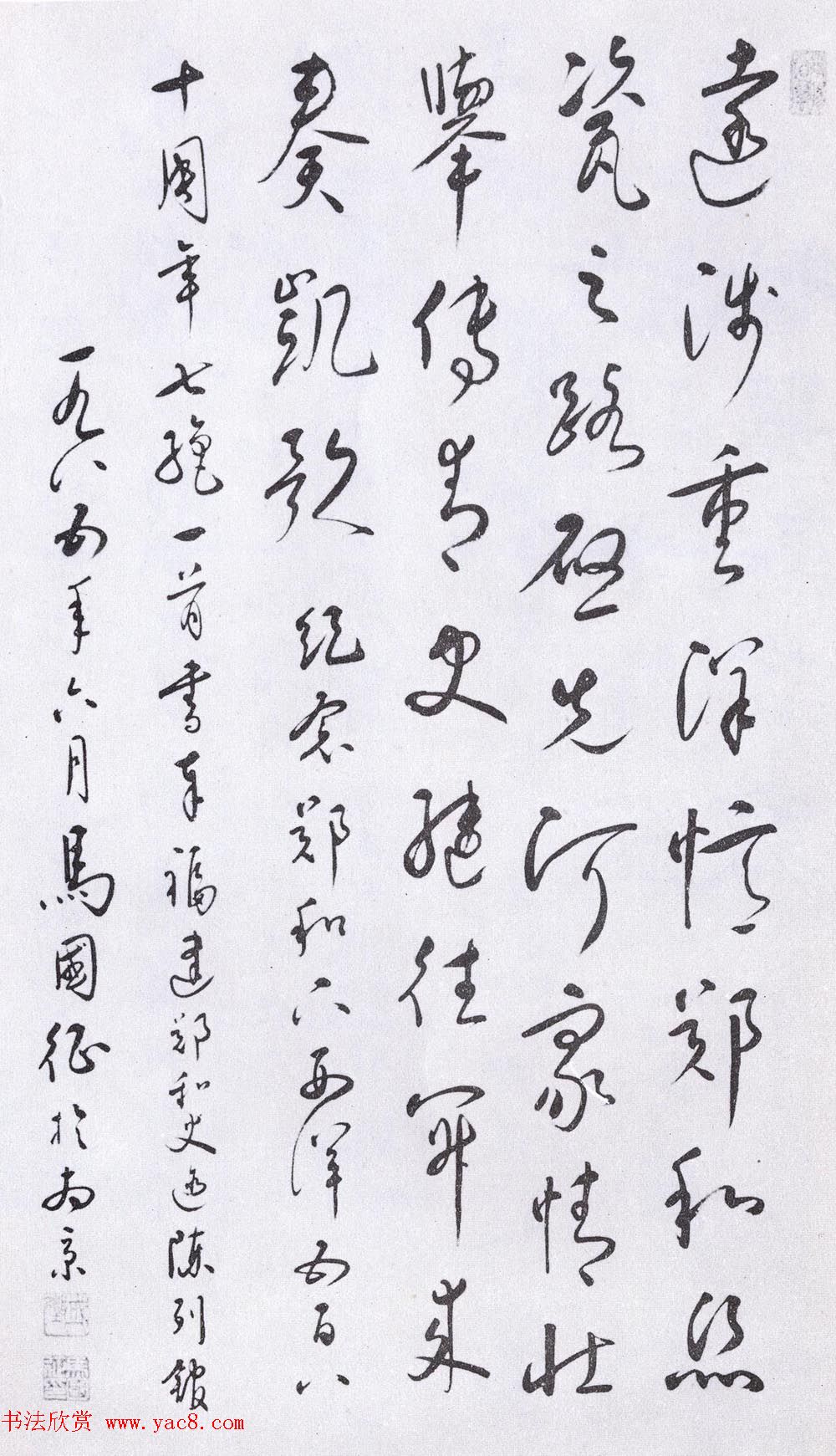 第二届国展纪念郑和下西洋五百八十周年书法作品