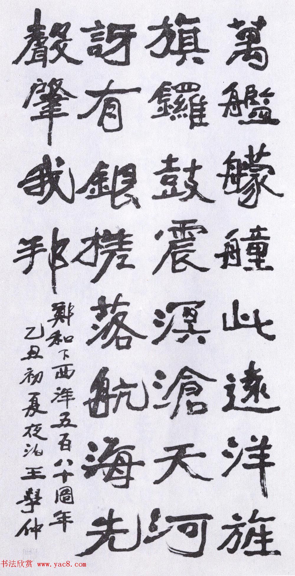 第二届国展纪念郑和下西洋五百八十周年书法作品