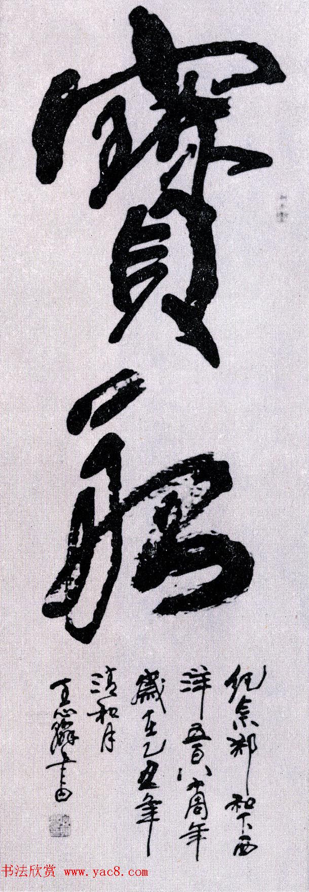 第二届国展纪念郑和下西洋五百八十周年书法作品