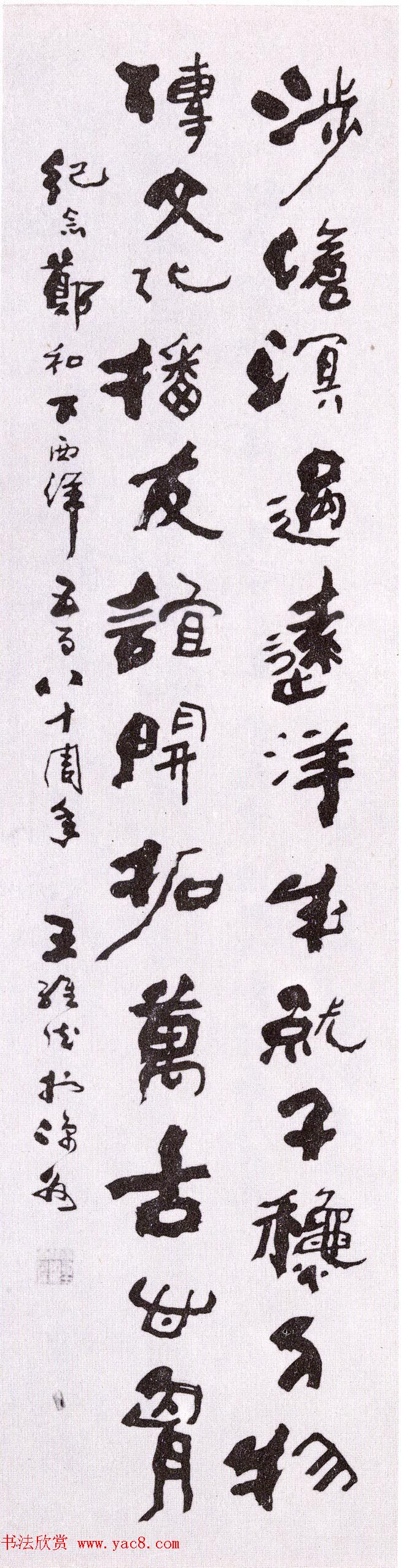 第二届国展纪念郑和下西洋五百八十周年书法作品