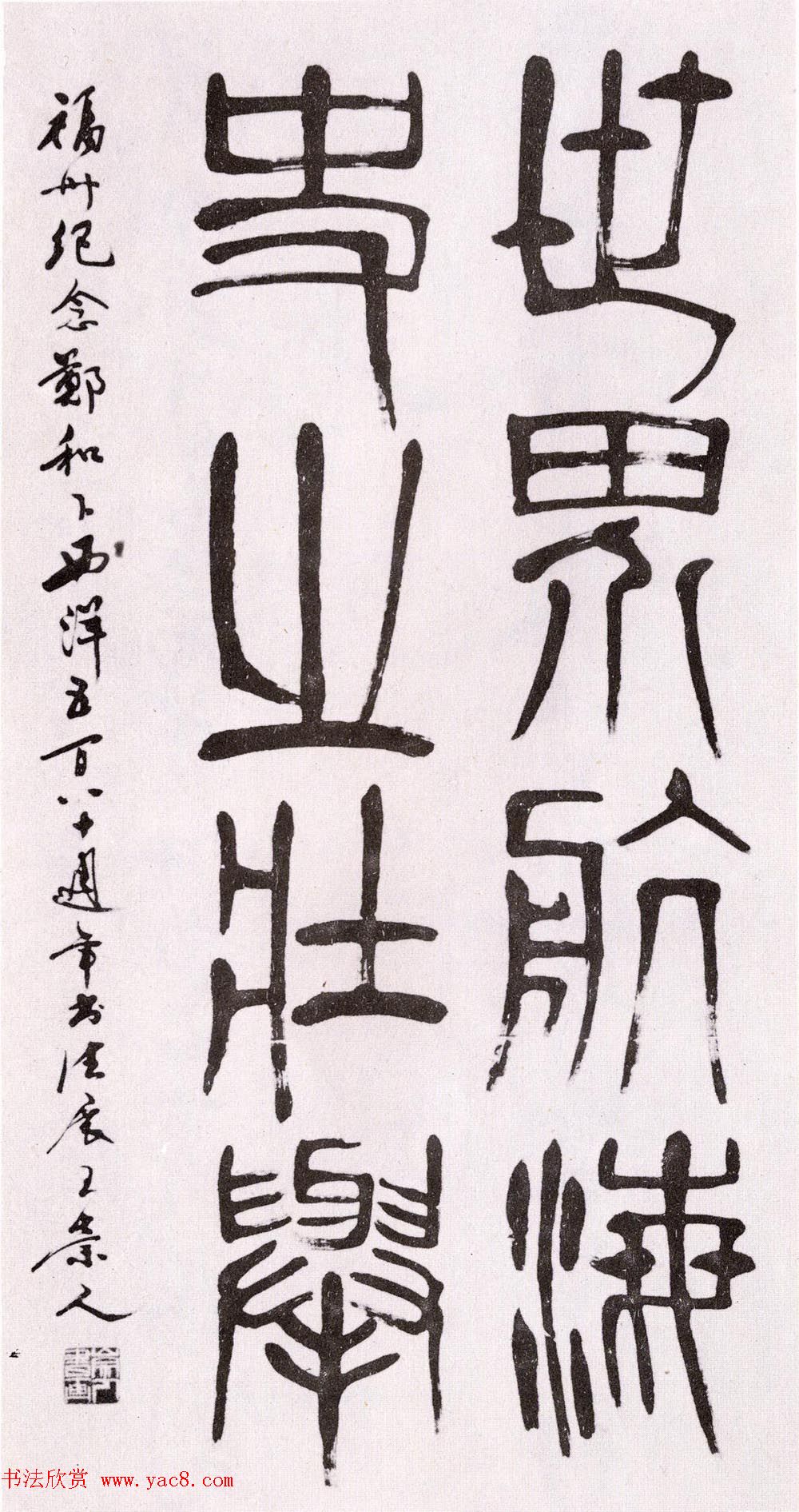 第二届国展纪念郑和下西洋五百八十周年书法作品