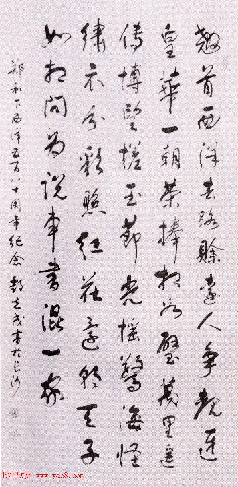 第二届国展纪念郑和下西洋五百八十周年书法作品