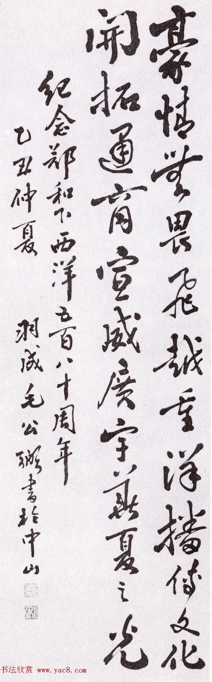 第二届国展纪念郑和下西洋五百八十周年书法作品