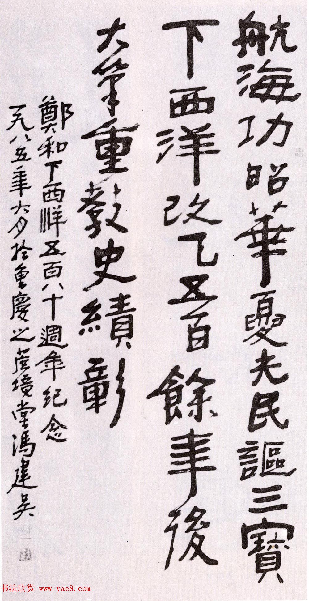 第二届国展纪念郑和下西洋五百八十周年书法作品