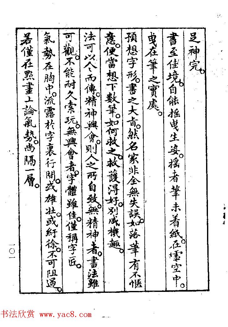 清代著名书法家蒋和《习字秘诀》 清代著名书法家蒋和《习字秘诀》