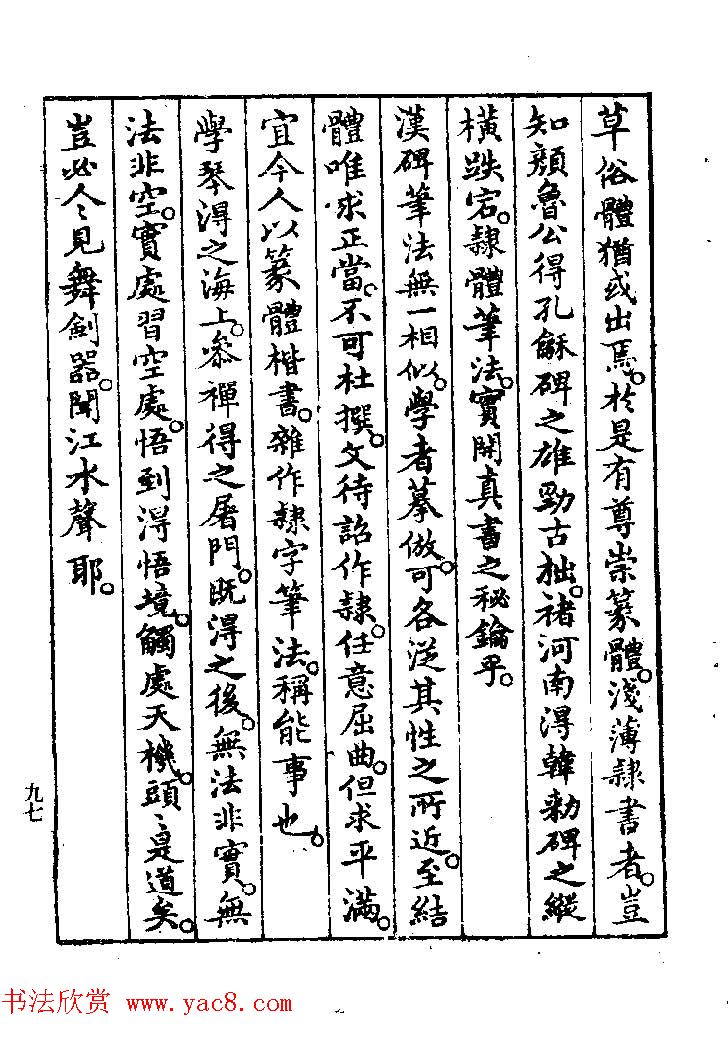 清代著名书法家蒋和《习字秘诀》 清代著名书法家蒋和《习字秘诀》