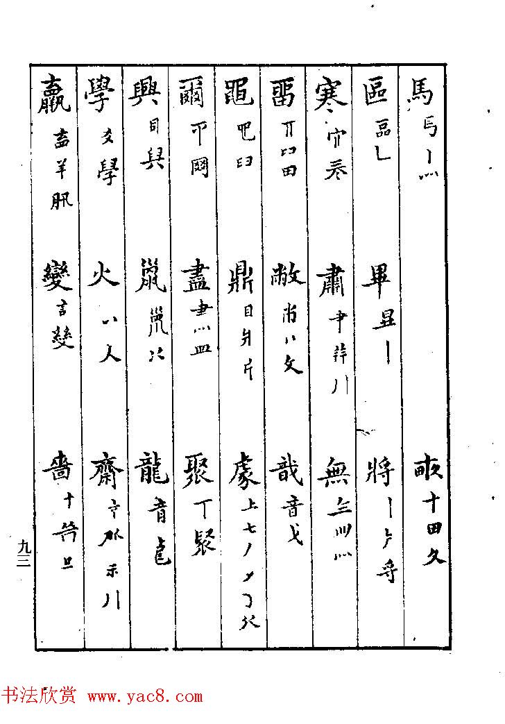 清代著名书法家蒋和《习字秘诀》 清代著名书法家蒋和《习字秘诀》