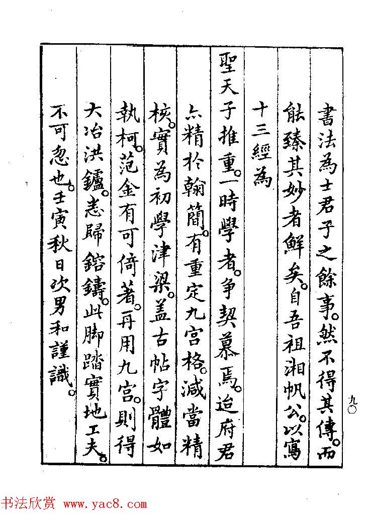 清代著名书法家蒋和《习字秘诀》 清代著名书法家蒋和《习字秘诀》