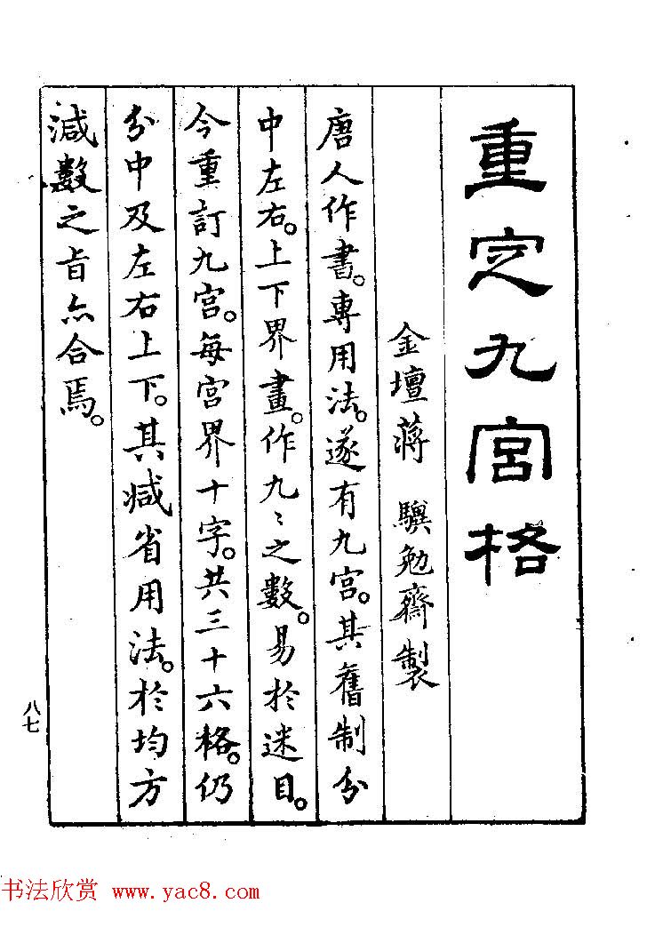 清代著名书法家蒋和《习字秘诀》 清代著名书法家蒋和《习字秘诀》