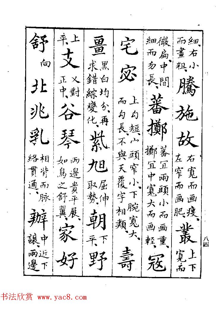 清代著名书法家蒋和《习字秘诀》