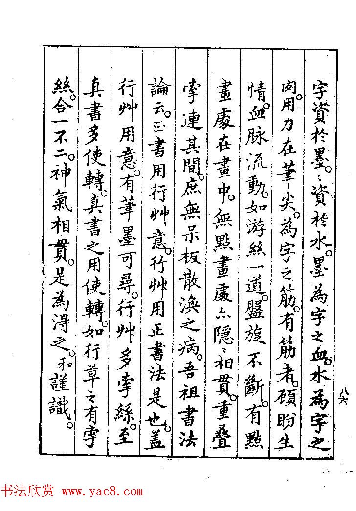 清代著名书法家蒋和《习字秘诀》 清代著名书法家蒋和《习字秘诀》