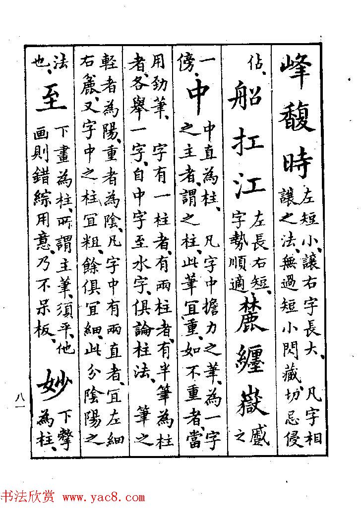 清代著名书法家蒋和《习字秘诀》 清代著名书法家蒋和《习字秘诀》