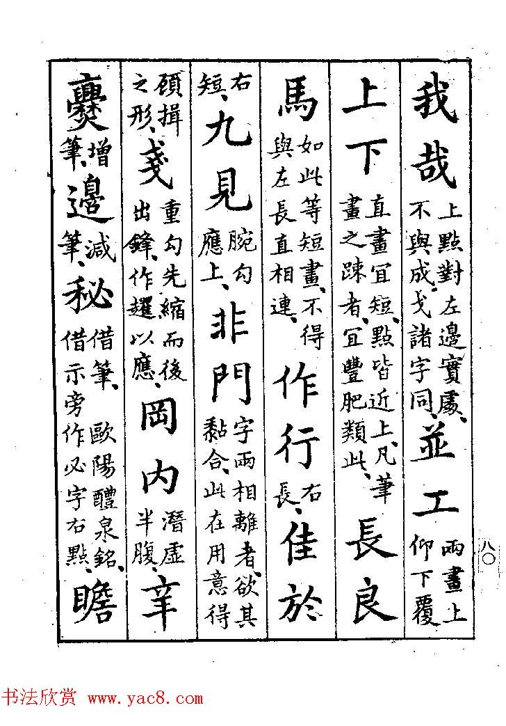 清代著名书法家蒋和《习字秘诀》 清代著名书法家蒋和《习字秘诀》