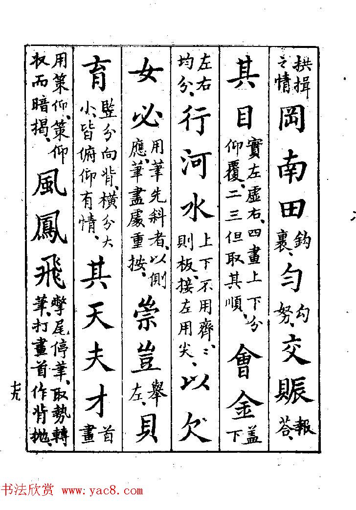 清代著名书法家蒋和《习字秘诀》 清代著名书法家蒋和《习字秘诀》