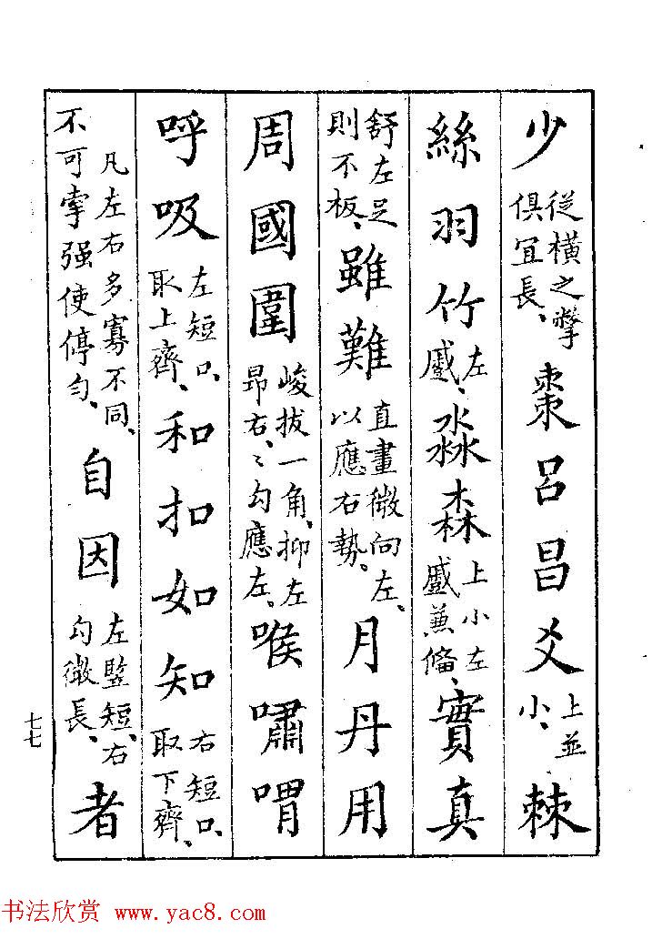 清代著名书法家蒋和《习字秘诀》 清代著名书法家蒋和《习字秘诀》