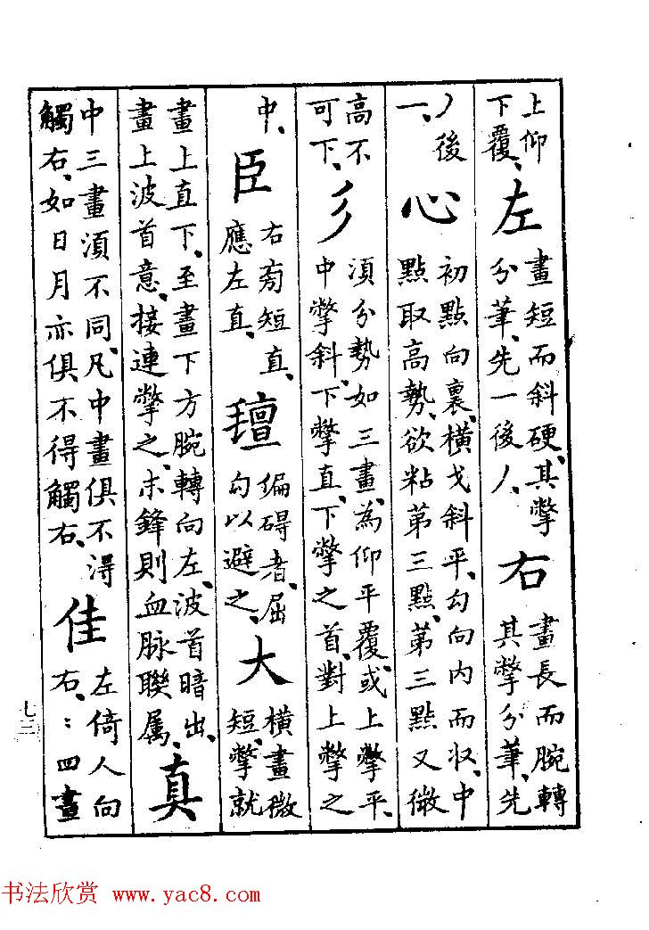 清代著名书法家蒋和《习字秘诀》