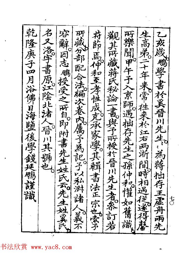 清代著名书法家蒋和《习字秘诀》 清代著名书法家蒋和《习字秘诀》