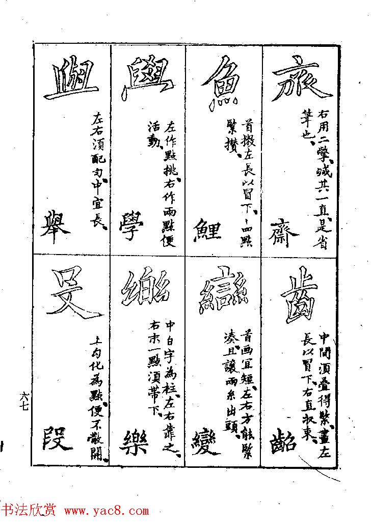 清代著名书法家蒋和《习字秘诀》 清代著名书法家蒋和《习字秘诀》