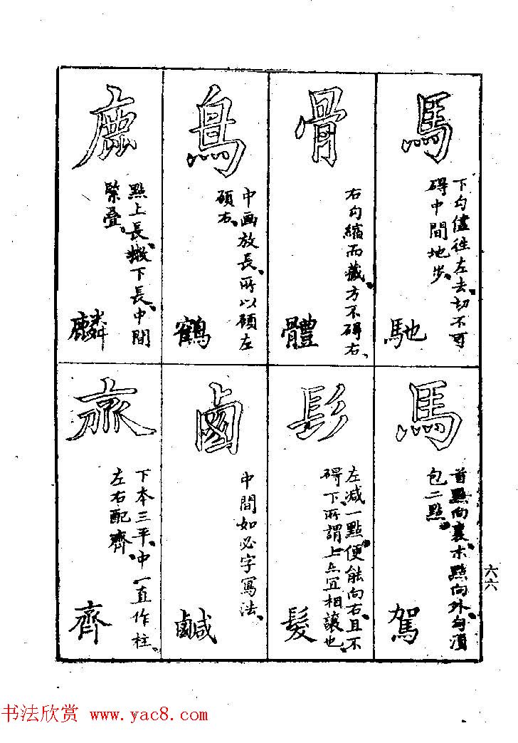 清代著名书法家蒋和《习字秘诀》 清代著名书法家蒋和《习字秘诀》