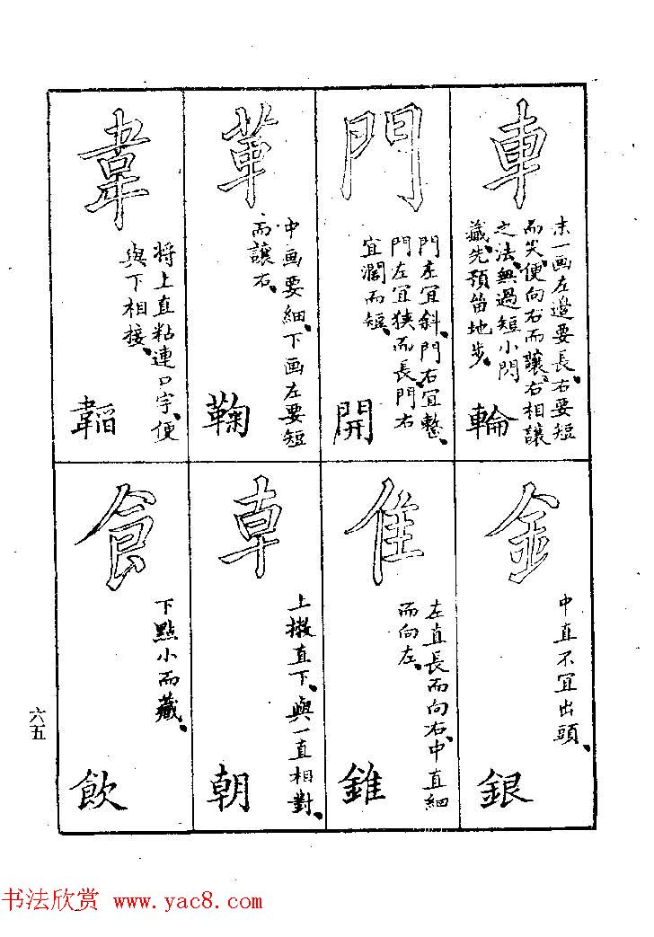 清代著名书法家蒋和《习字秘诀》 清代著名书法家蒋和《习字秘诀》