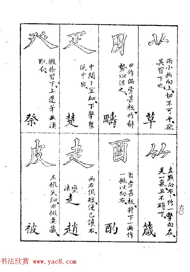 清代著名书法家蒋和《习字秘诀》 清代著名书法家蒋和《习字秘诀》