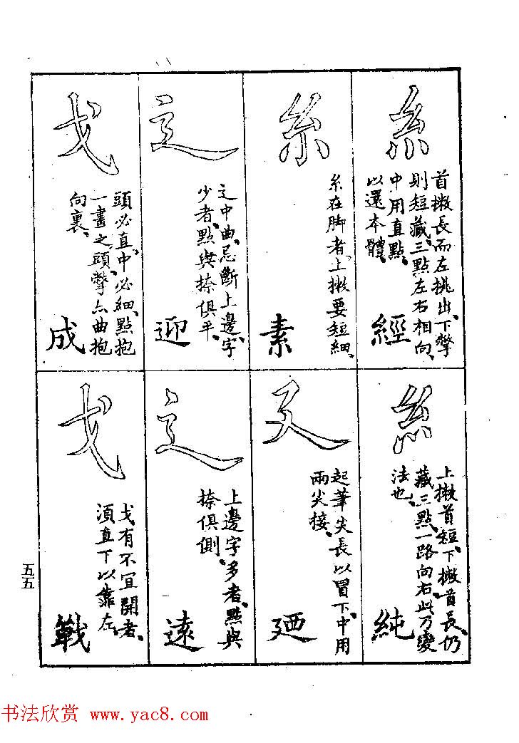 清代著名书法家蒋和《习字秘诀》 清代著名书法家蒋和《习字秘诀》