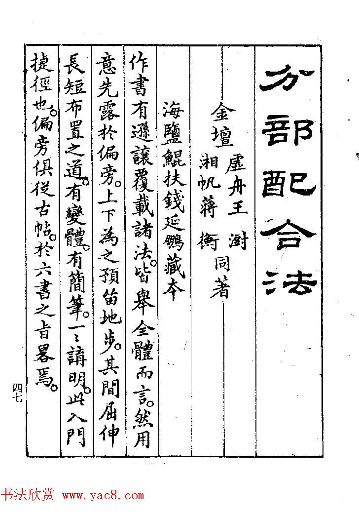 清代著名书法家蒋和《习字秘诀》 清代著名书法家蒋和《习字秘诀》