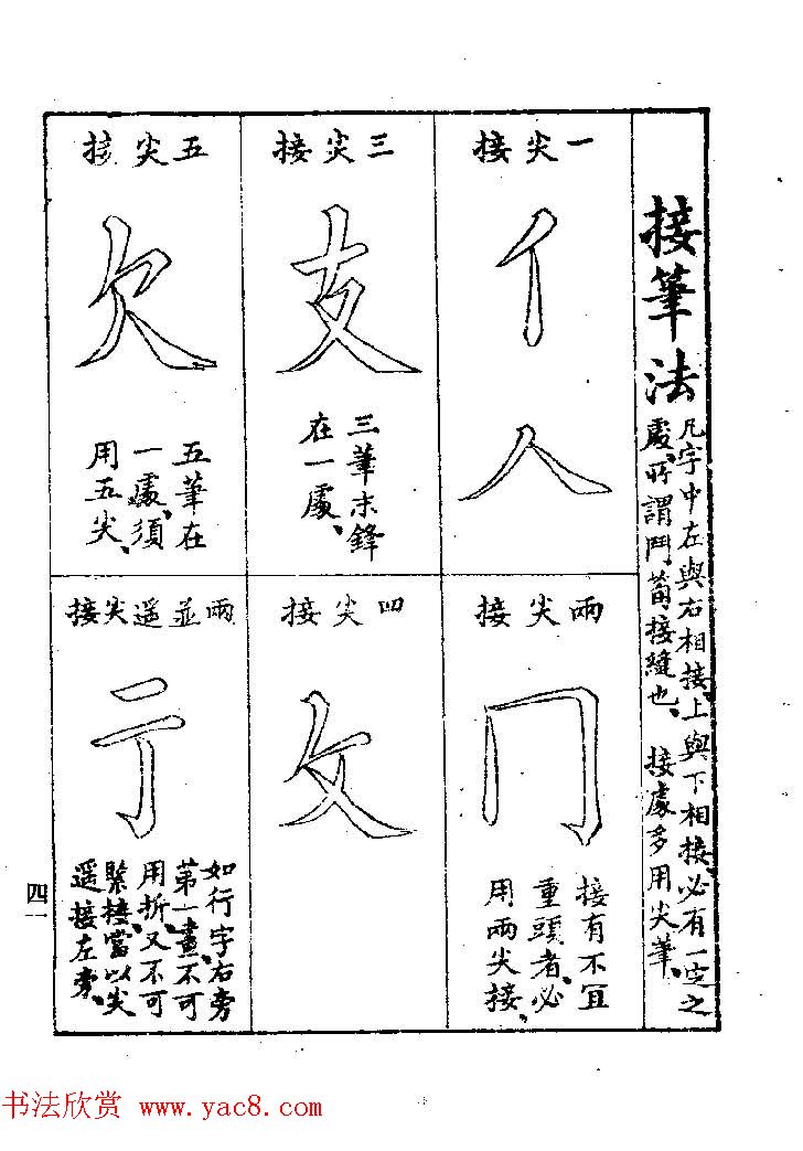 清代著名书法家蒋和《习字秘诀》