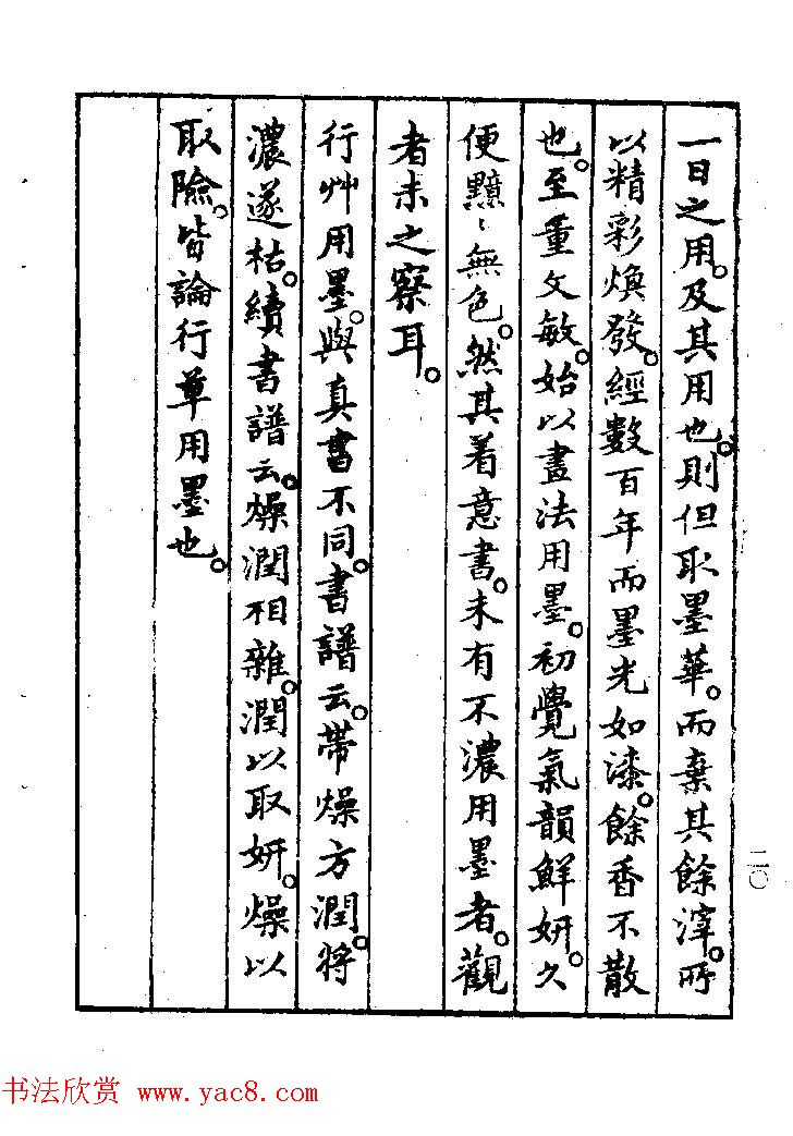 清代著名书法家蒋和《习字秘诀》