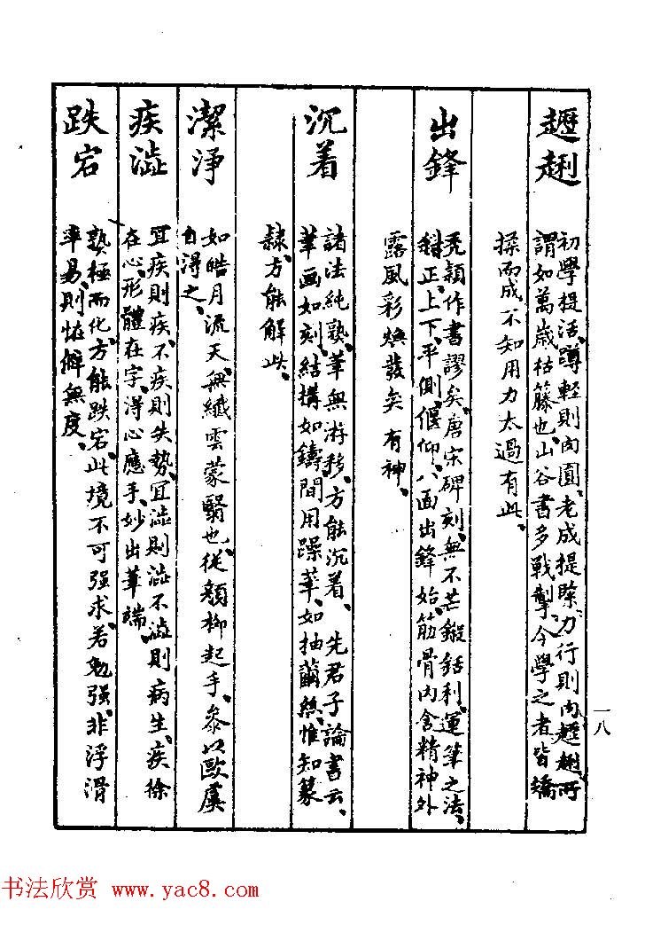 清代著名书法家蒋和《习字秘诀》 清代著名书法家蒋和《习字秘诀》