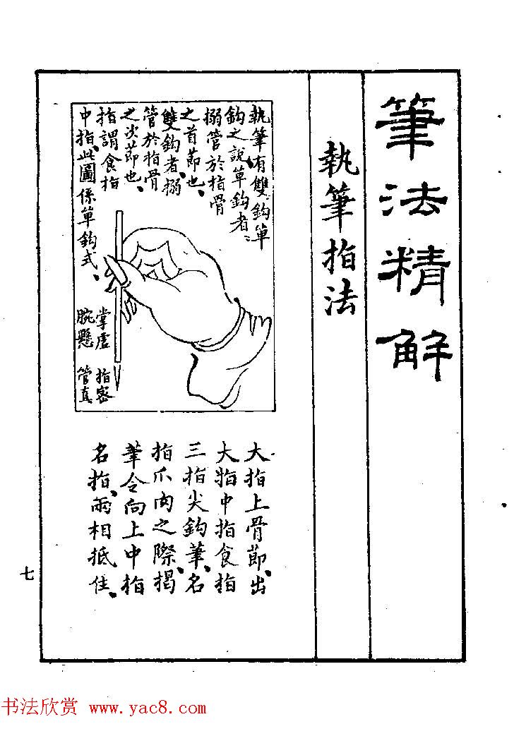 清代著名书法家蒋和《习字秘诀》 清代著名书法家蒋和《习字秘诀》