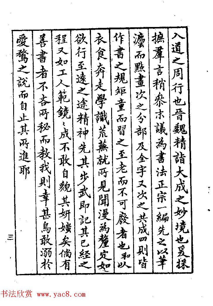 清代著名书法家蒋和《习字秘诀》 清代著名书法家蒋和《习字秘诀》