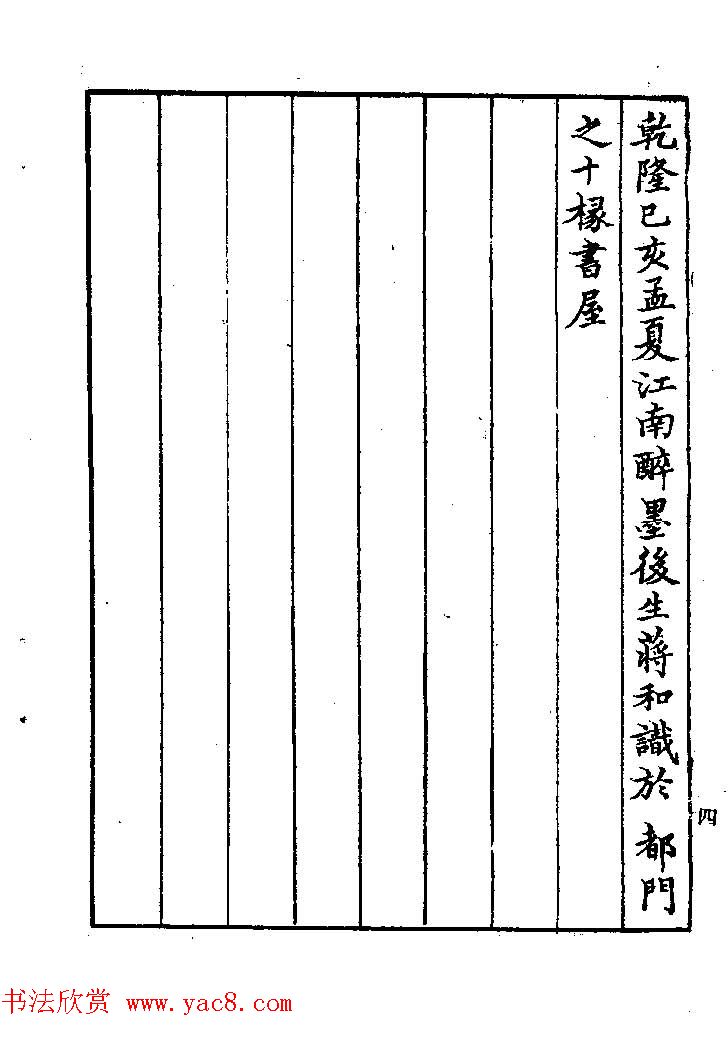 清代著名书法家蒋和《习字秘诀》 清代著名书法家蒋和《习字秘诀》