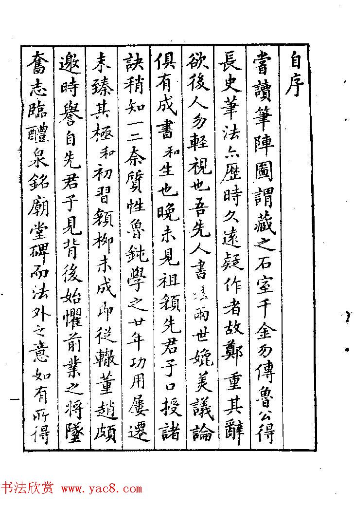 清代著名书法家蒋和《习字秘诀》 清代著名书法家蒋和《习字秘诀》