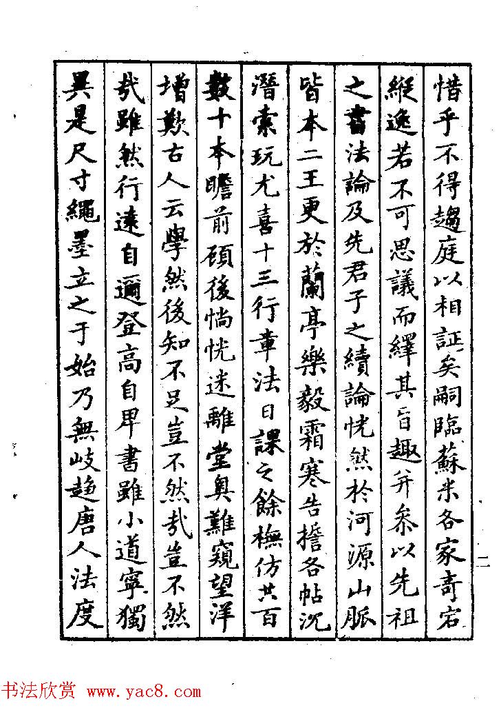 清代著名书法家蒋和《习字秘诀》 清代著名书法家蒋和《习字秘诀》