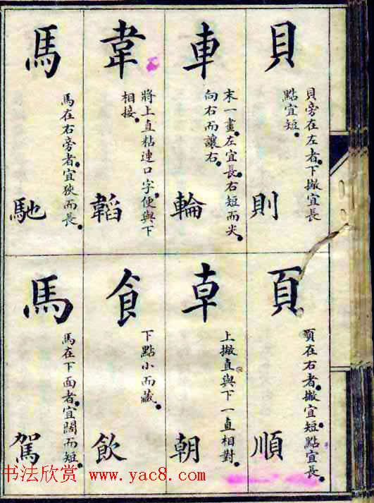 民国八年书法字帖《习字入门》