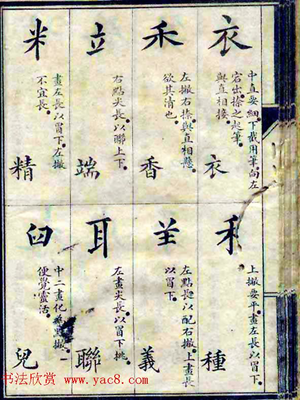 民国八年书法字帖《习字入门》