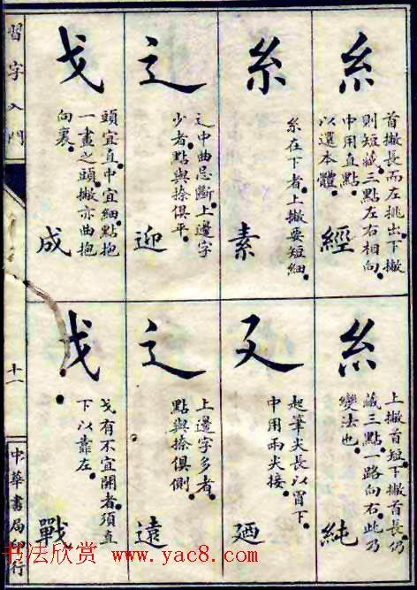 民国八年书法字帖《习字入门》