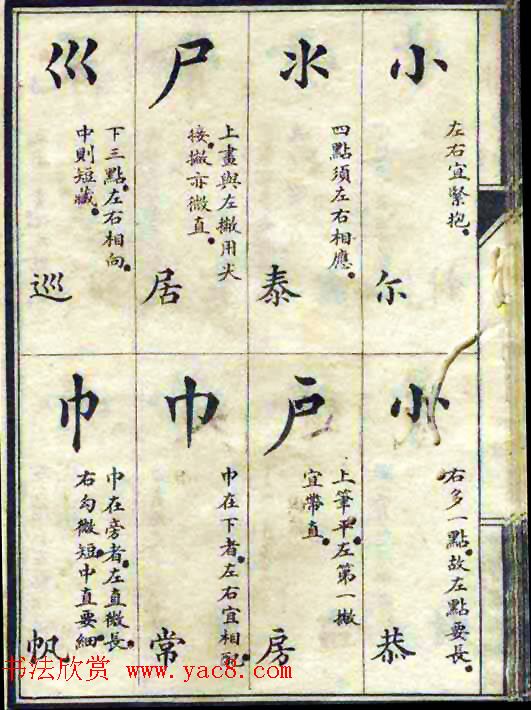 民国八年书法字帖《习字入门》