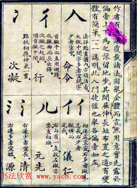 民国八年书法字帖《习字入门》