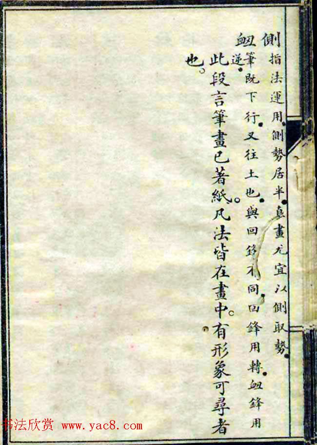 民国八年书法字帖《习字入门》