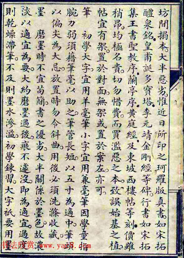 民国八年书法字帖《习字入门》