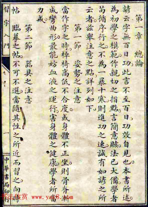 民国八年书法字帖《习字入门》