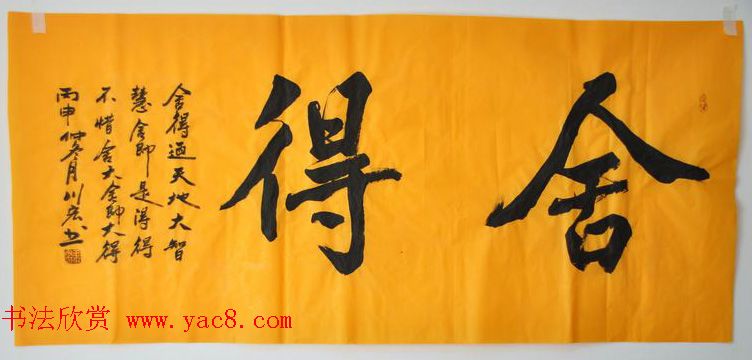 陕西王川宏书法作品选刊