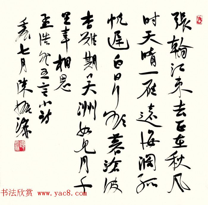 陈振濂书法作品欣赏