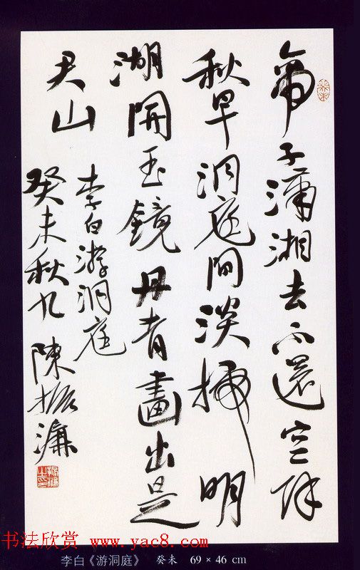 陈振濂书法作品欣赏