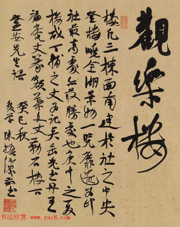 陈振濂书法作品欣赏