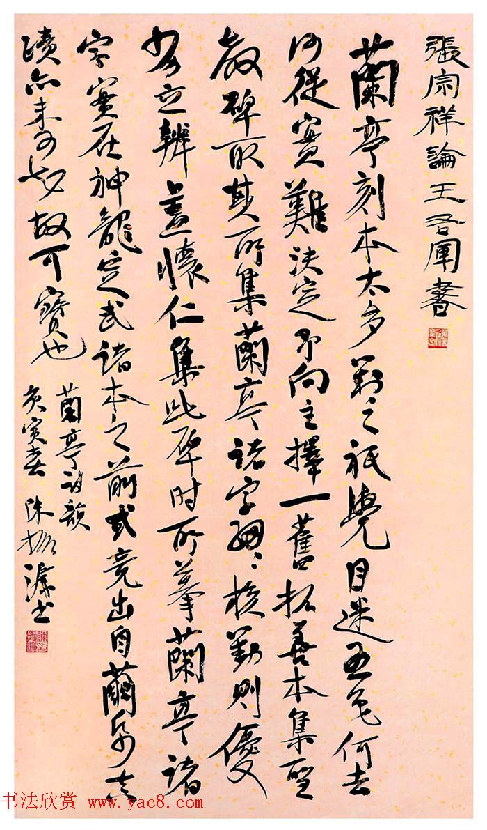 陈振濂书法作品欣赏